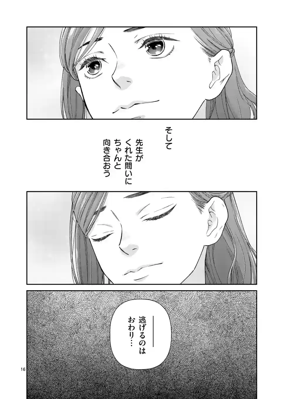 Shinikake Akuyaku Reijou no Shissou - Chapter 14 - Page 16